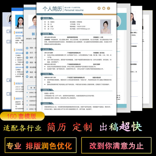 高档求职简历定制润色修改电子版