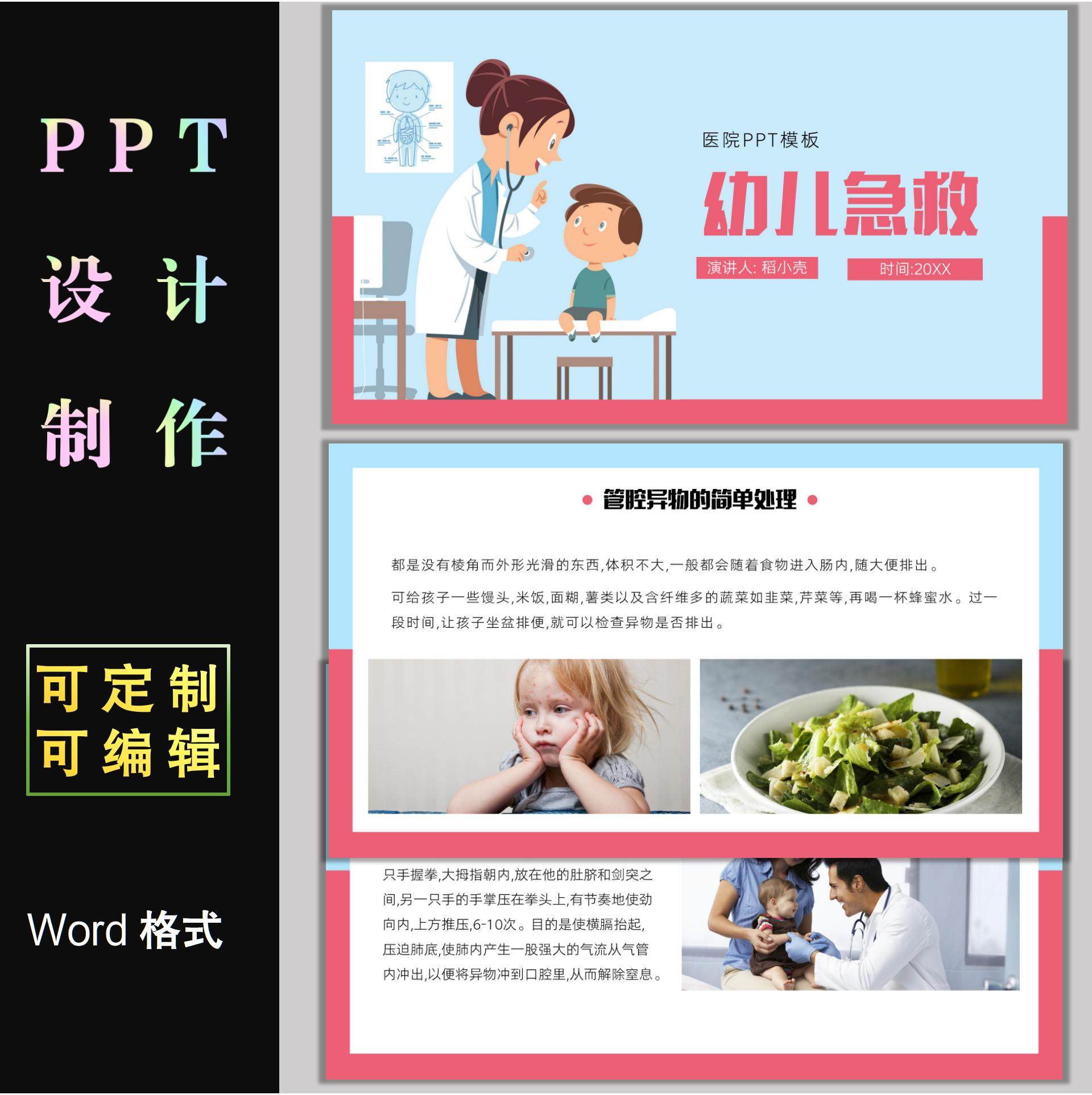 PPT制作代做排版修改word格式