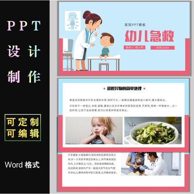 PPT制作代做排版修改word格式