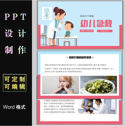 高档PPT制作代做美化排版修改工作设计可定制编辑Word格式