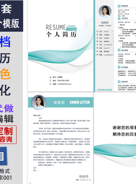 个人简历模板160套大学生应聘高档简历润色优化可编辑定制word