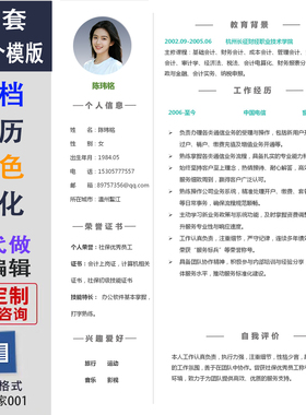 个人简历模板160套应聘高档简历润色优化代写Word格式设计素材