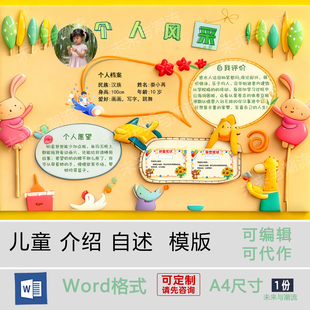 儿童介绍自述设计制作横模板可编辑学生竞选干部电子展示海报word