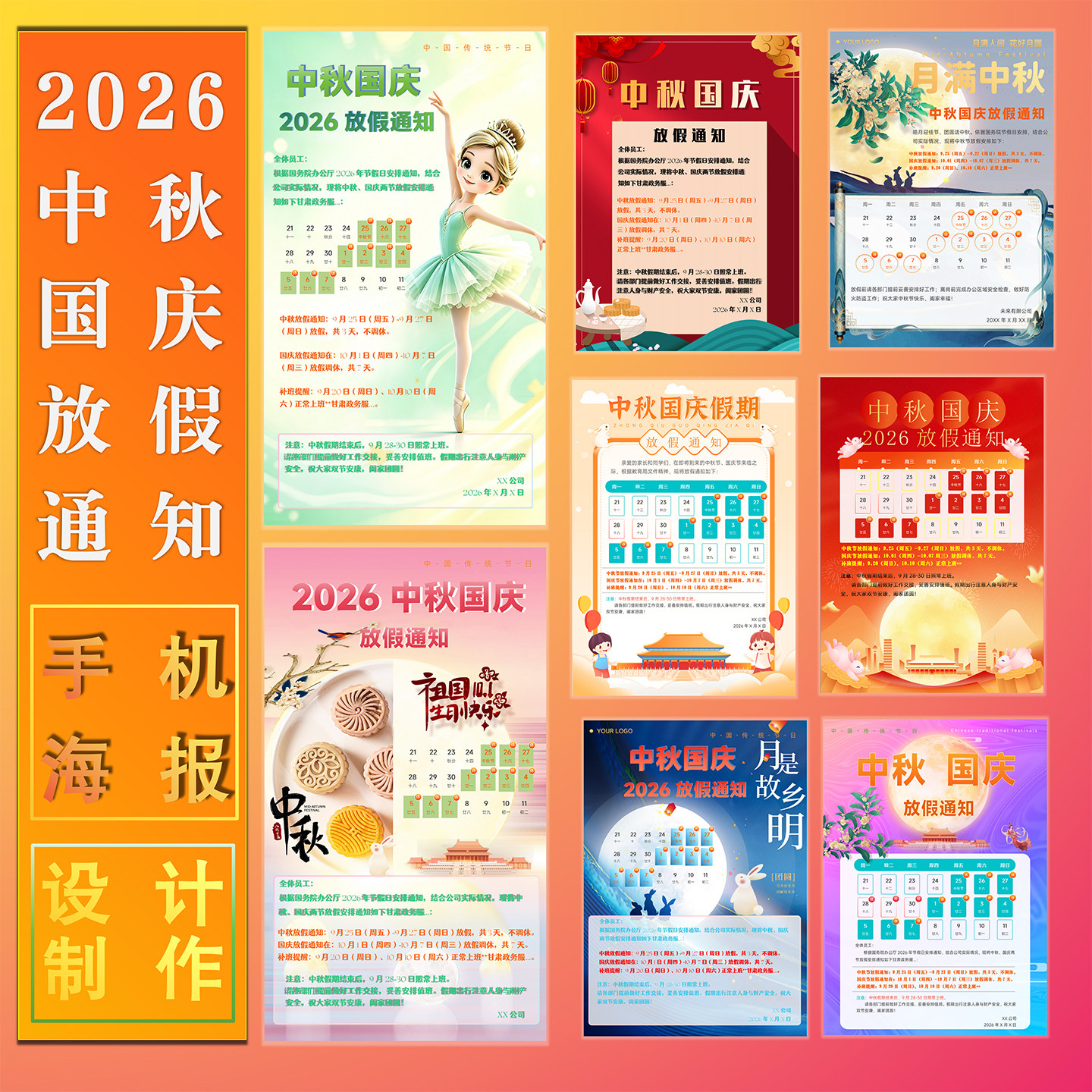 2026中秋国庆节放假通知手机海报设计定制word格式模板制作电子版