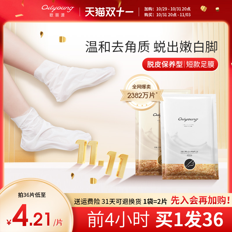 欧丽源脚膜套去脚死皮老茧嫩白保湿脚后跟干裂脚部护理去角质足膜