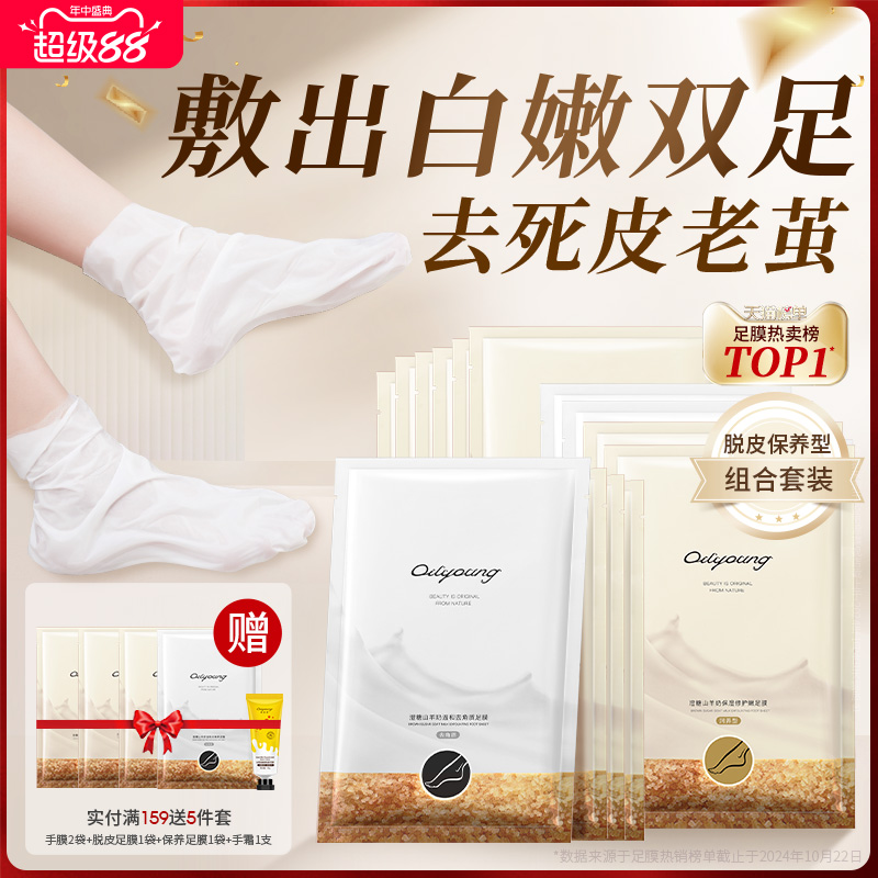 欧丽源脚膜套去死皮老茧嫩白保湿后跟干裂脚部护理去角质脱皮足膜