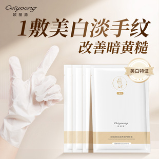 嫩白保湿 欧丽源美白手膜细嫩双手细纹 滋润补水手摸手部护理手套