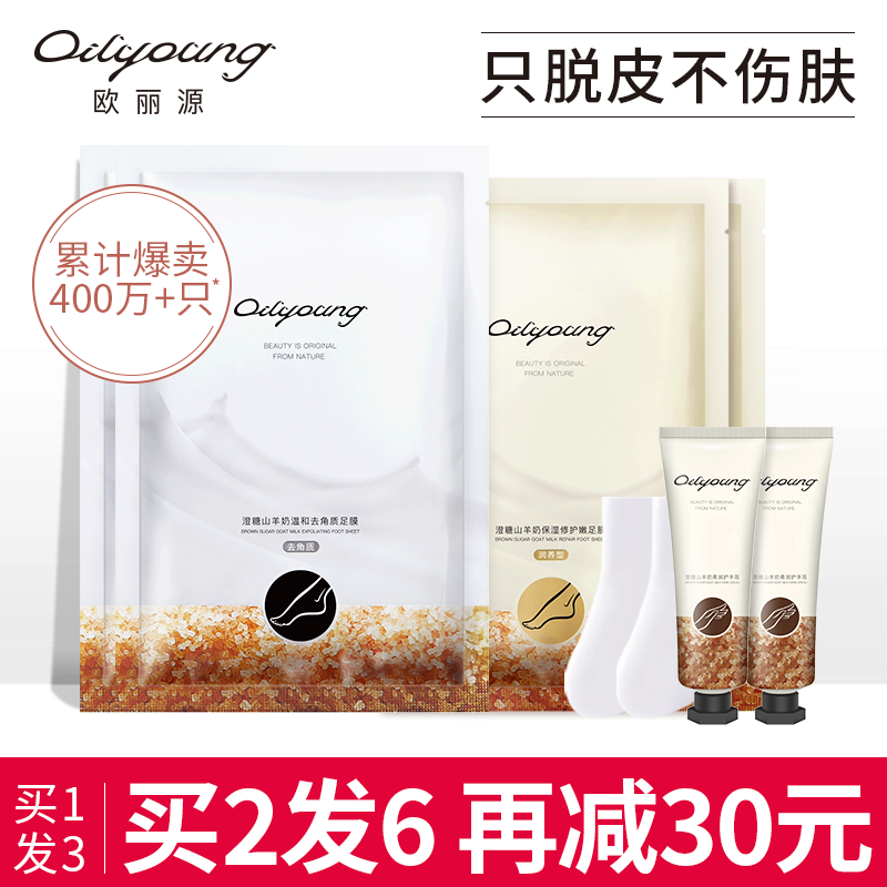 欧丽源脚膜套去死皮老茧 山羊奶脱皮足膜嫩白保湿足部去角质补水