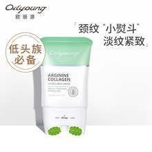 欧丽源按摩颈霜去淡化颈纹护颈美颈霜提拉紧致颈部护理脖子颈膜女