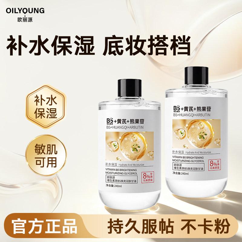 【新品】维生素E护肤甘油保湿精华