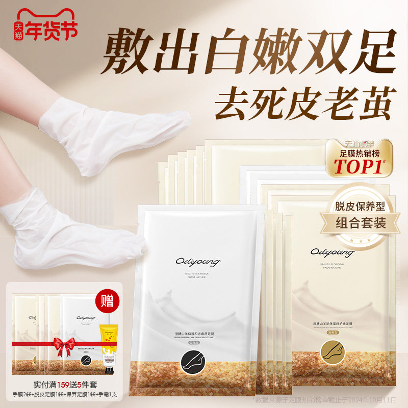 欧丽源脚膜套去死皮老茧嫩白保湿后跟干裂脚部护理去角质脱皮足膜