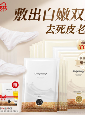 欧丽源脚膜套去死皮老茧嫩白保湿后跟干裂脚部护理去角质脱皮足膜