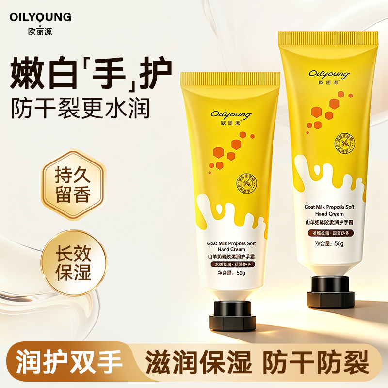 欧丽源防干裂山羊奶护手霜图片