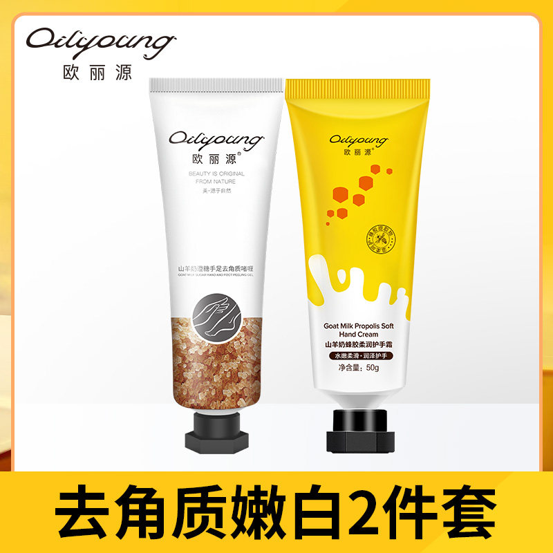 手霜1支+去角质磨砂膏1支