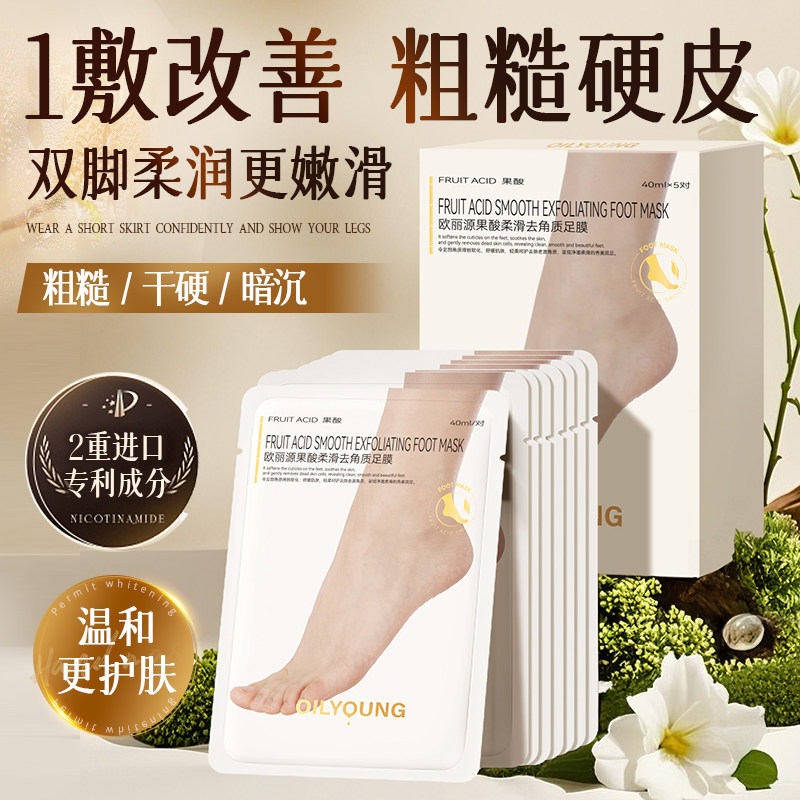 欧丽源脚膜套去死皮老茧嫩白保湿后跟干裂脚部护理去角质脱皮足膜