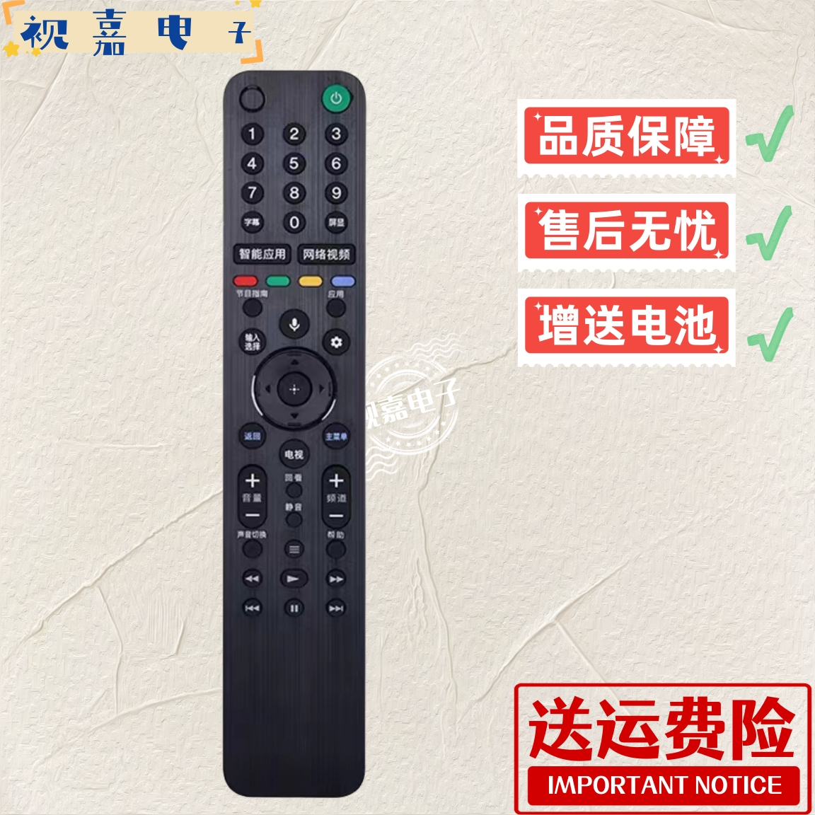 索尼语音遥控器Sony蓝牙原装