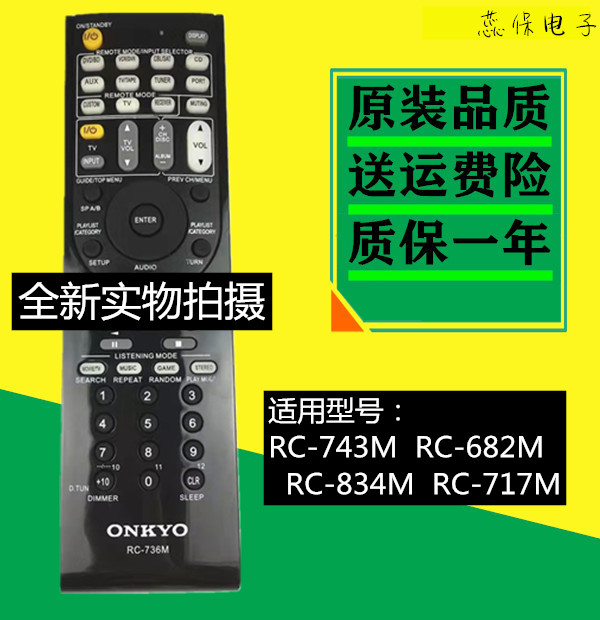 安桥功放遥控器RC-736M通 TX-NR818 808 737 686 828 906 809 807