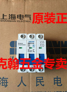 小型断路器 RMC3-63 3P C10A C16 上海人民电器厂 （正品）上联牌
