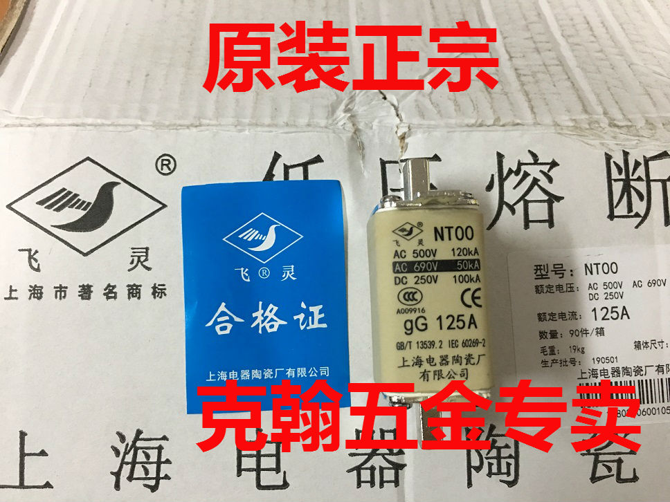 熔断器 NT00-gG100A 125A 160A 上海电器陶瓷厂有限公司
