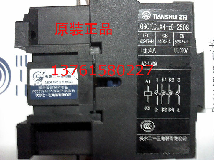 交流接触器 GSC1（CJX4 -d）-2508  天水二一三机床电器厂 正品