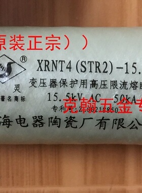 熔断器 XRNT4(STR2)-15.5 上海电器陶瓷厂有限公司 原装正宗