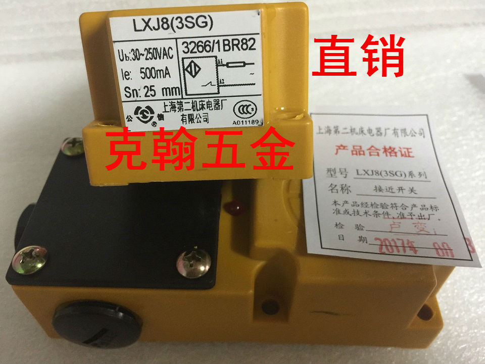 公信 接近开关 LXJ8-3SG-3266-1BR82 上海第二机床电器厂 传感器