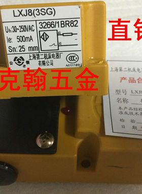 公信 接近开关 LXJ8-3SG-3266-1BR82 上海第二机床电器厂 传感器