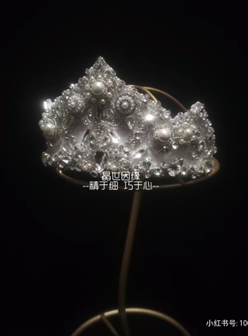 晶世因缘  定制款新娘皇冠重工立体闪钻头饰影楼跟妆造型写真头饰