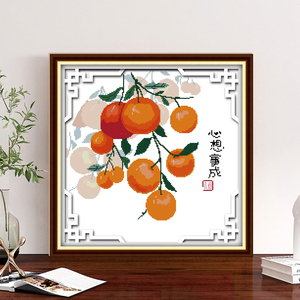 客厅餐厅水果系列橙子十字绣2022新款心想事成小幅手工线绣自己绣