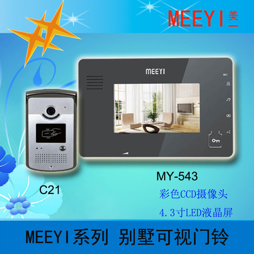 美一彩色可视对讲门铃