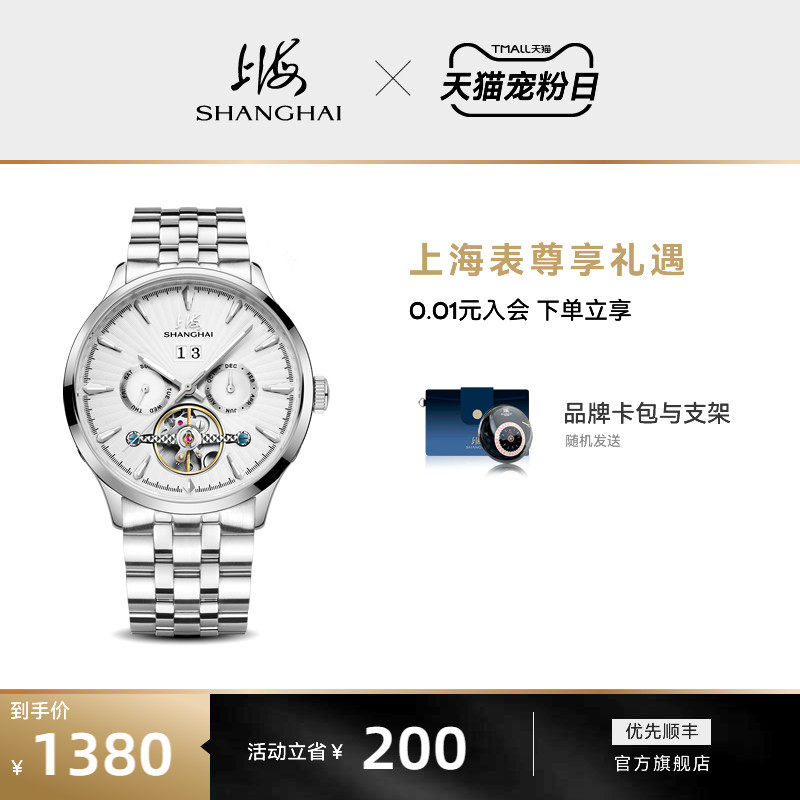 上海手表国民系裸摆41毫米多功能镂空飞轮防水男机械钢带腕表610