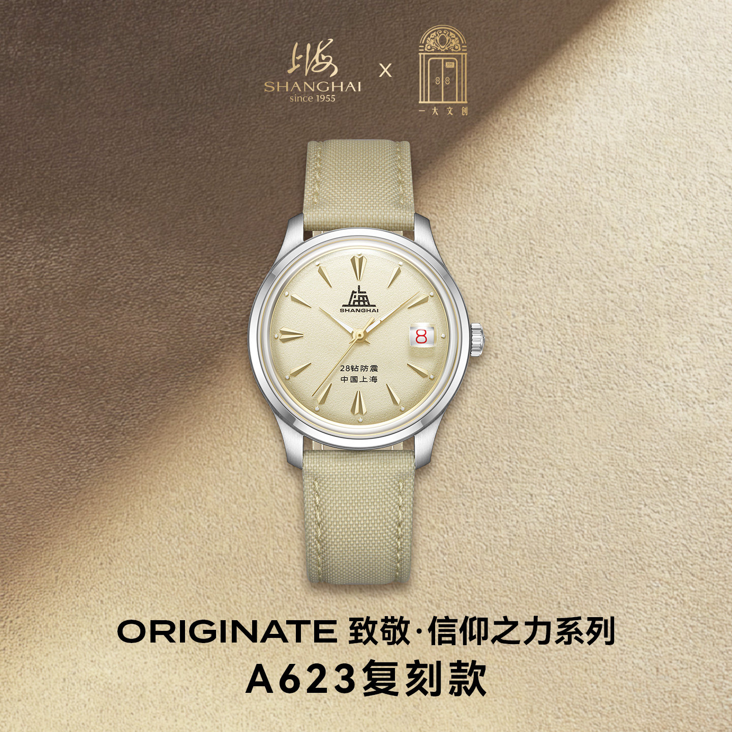 上海手表致敬信仰之力a623复刻图片