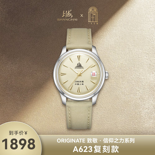 上海手表致敬信仰之力a623复刻