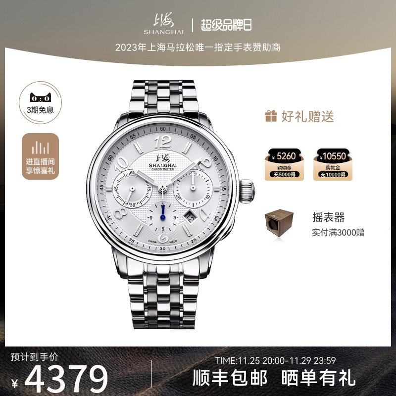 上海手表大都会系列见证者42毫米多功能计时男士自动机械钢带腕表