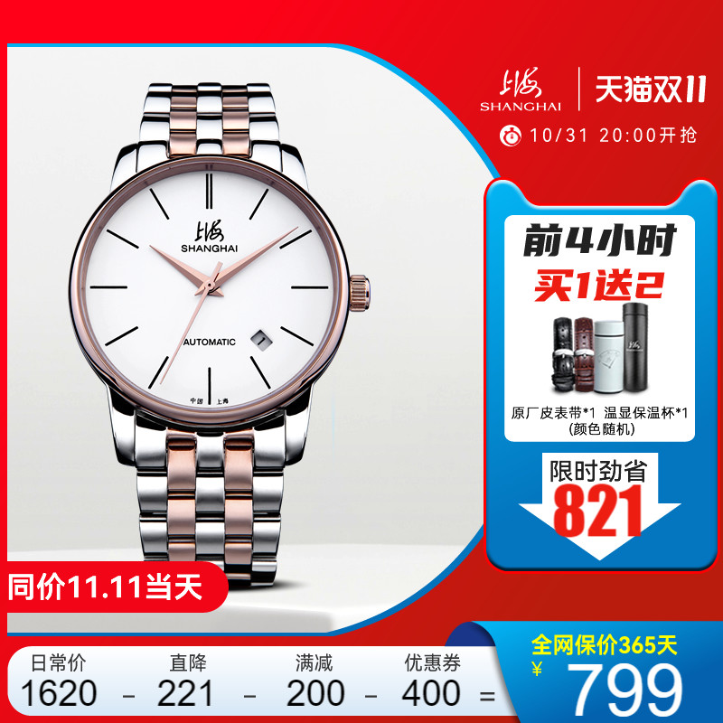 上海手表自动机械表男简约休闲日历显示时尚透底防水情侣男表751
