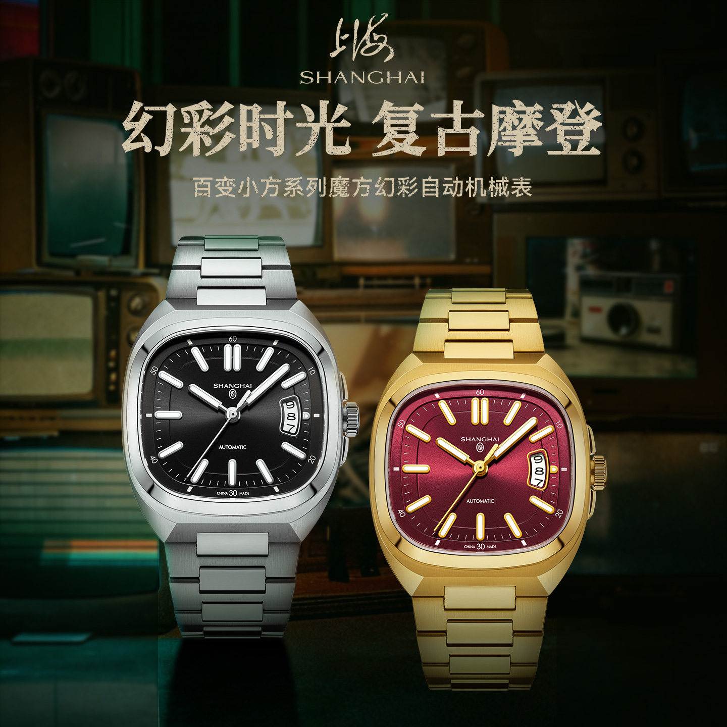 上海表百变小方系列魔方幻彩自动机械表日历三针夜光复古机械男表