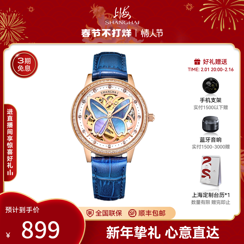 【情人节礼物】上海手表蓝色蝶恋花防水女士自动机械皮带腕表953