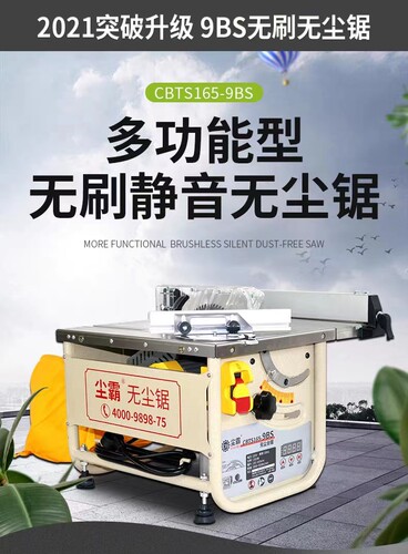 青岛尘霸无尘锯CB165-9BS多功能地板切割机木工台锯无尘电锯包邮 - 封面