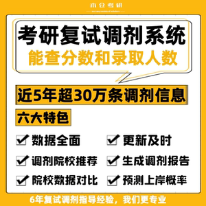 25考研复试调剂信息小程序|调剂信息查询|调剂信息汇总|复试调剂
