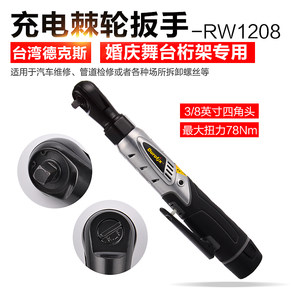 电动棘轮扳手 12v强力充电式直角90度德国德克斯RW1208舞台桁架