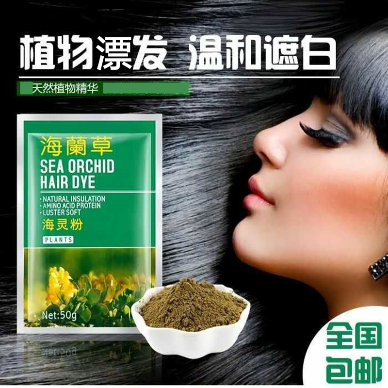 地中海蘭草天然植物漂发温和不伤肤海灵粉自然染黑新色棕色上架