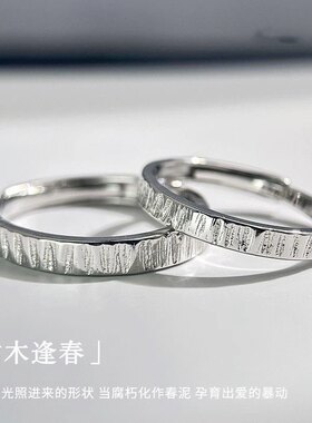 足银s999归素枯木逢春戒指小众纹理感情侣对戒素圈可调节指环七夕