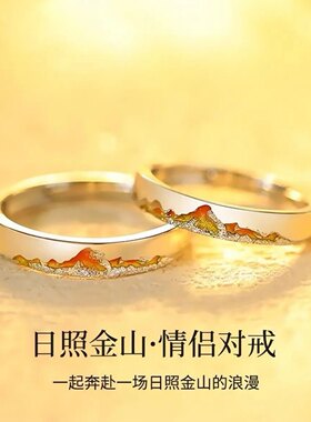 S999足银日照金山情侣戒指刻字小众设计男女对戒情人节礼物送女友