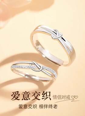 爱意交织情侣对戒轻奢小众轻奢可调节磨砂纯银s999戒指情人节礼物