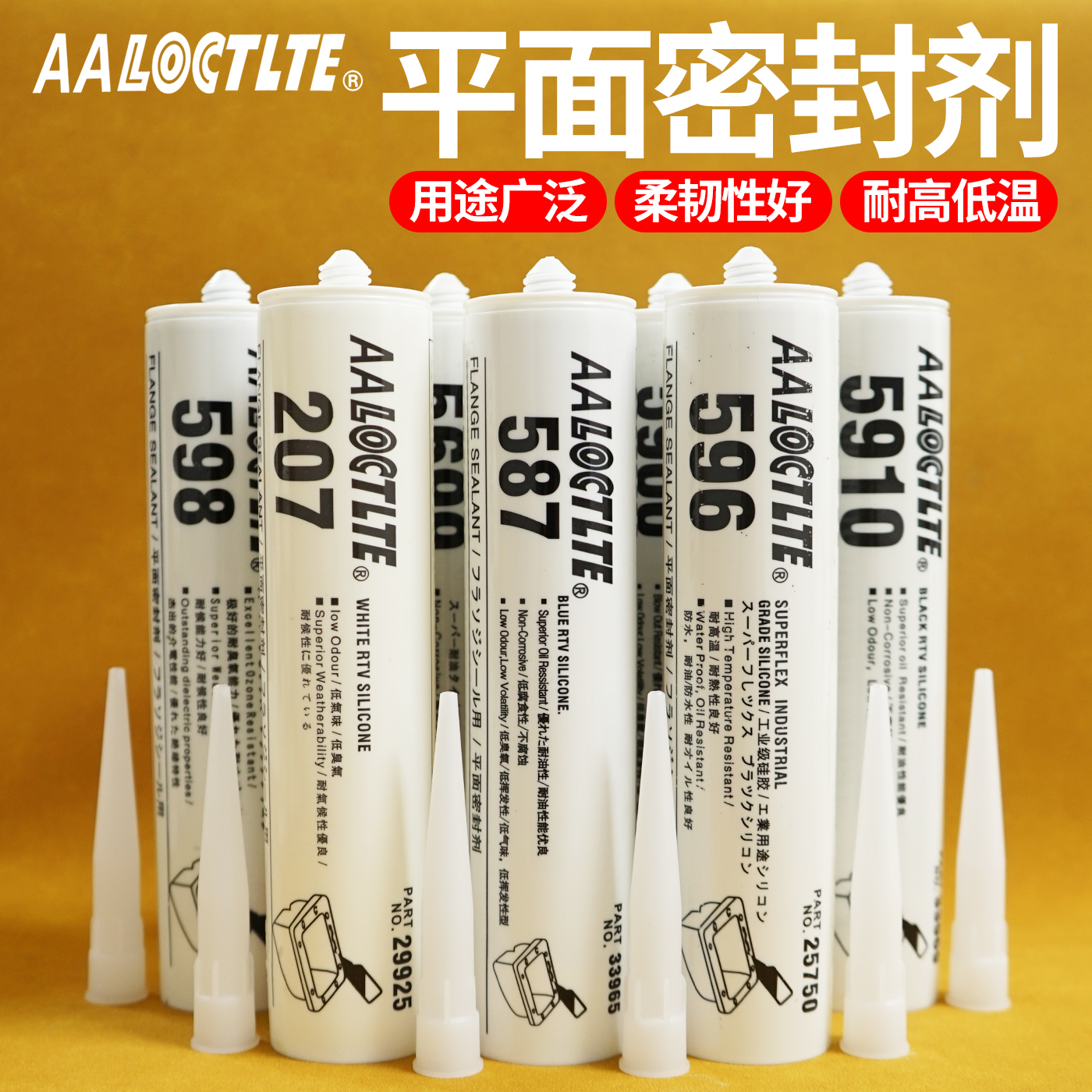207 587 596 598 5699 5900 5910汽车金属法兰盘发动机平面密封剂