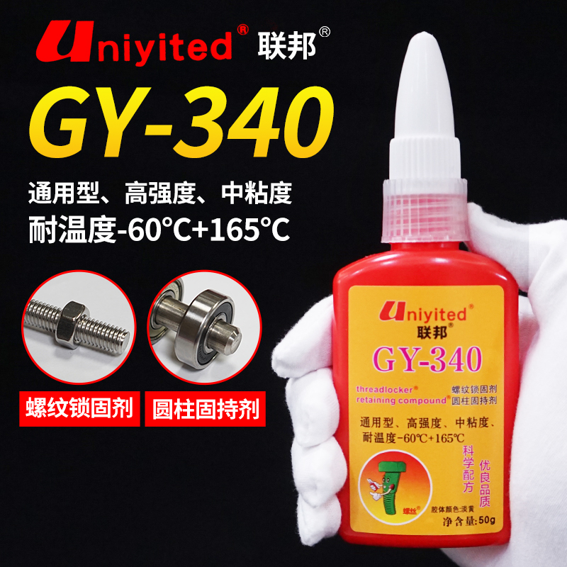 340螺纹锁固680圆柱固持剂通用型