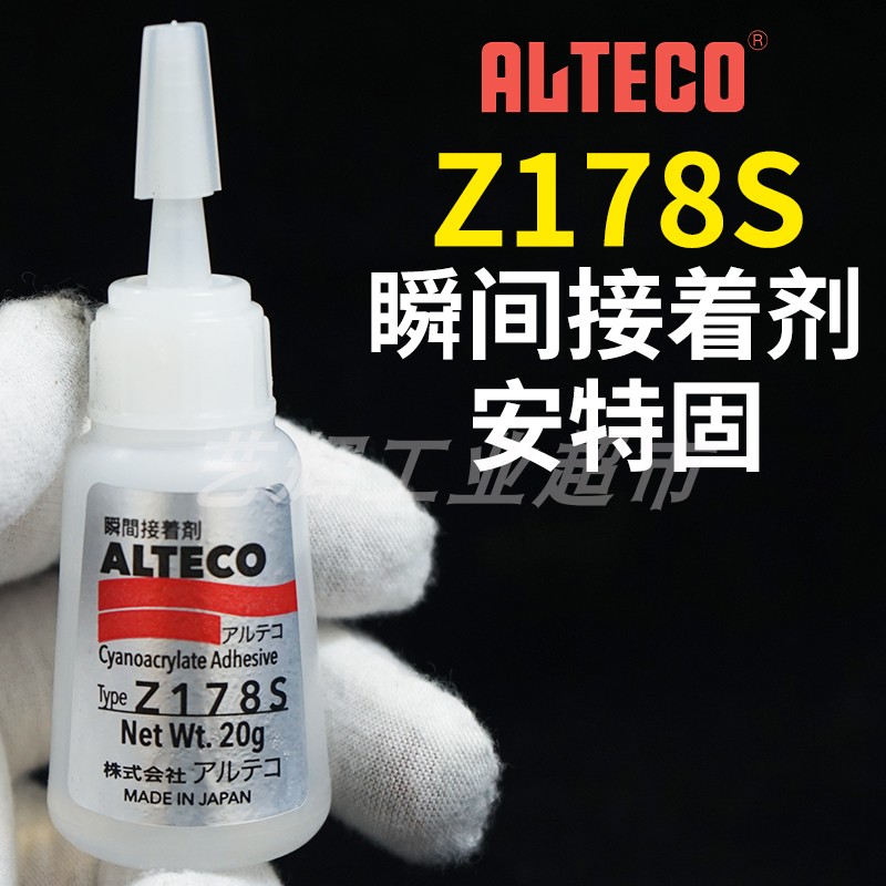 进口ALTECO安特固Z178S胶水瞬间强力接着剂快干速干粘剂瞬干502胶
