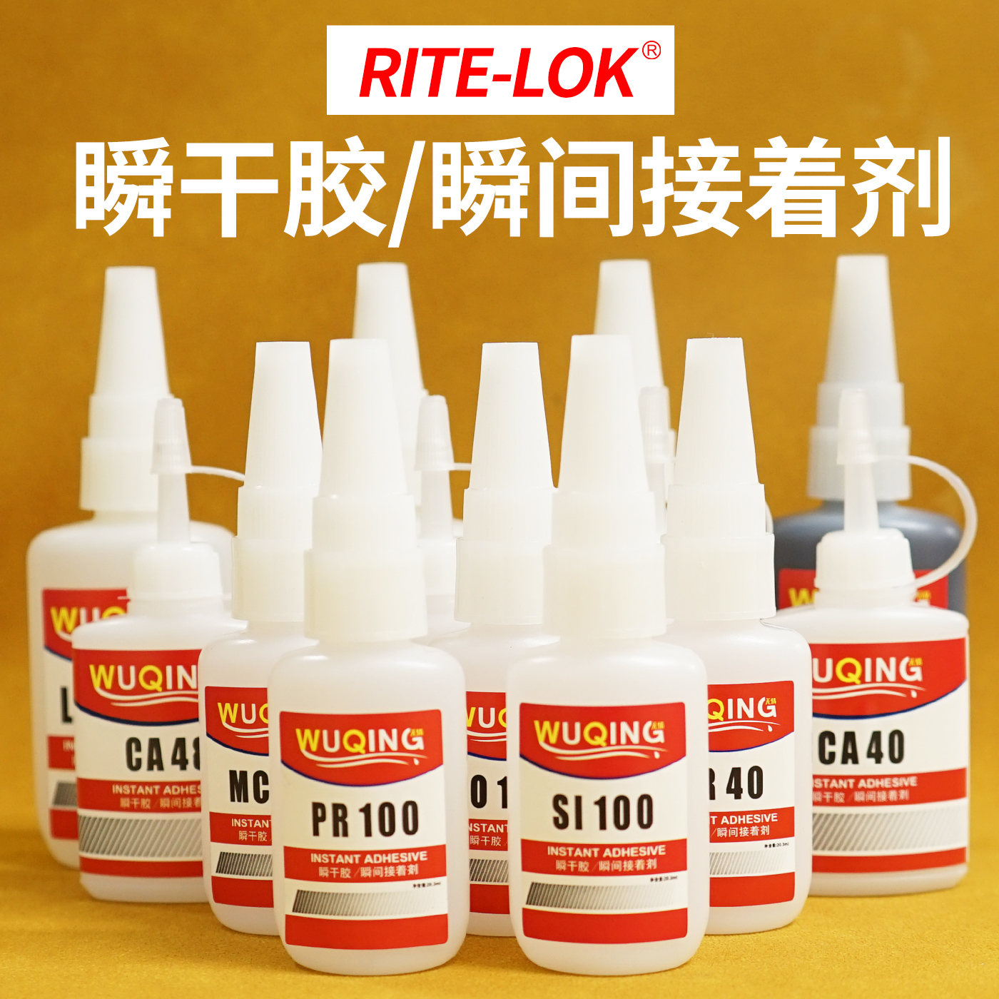 CA4 5 7 8 40H 48 49 100MC100 MC1500PR40RT3500B瞬间胶28. 3M L