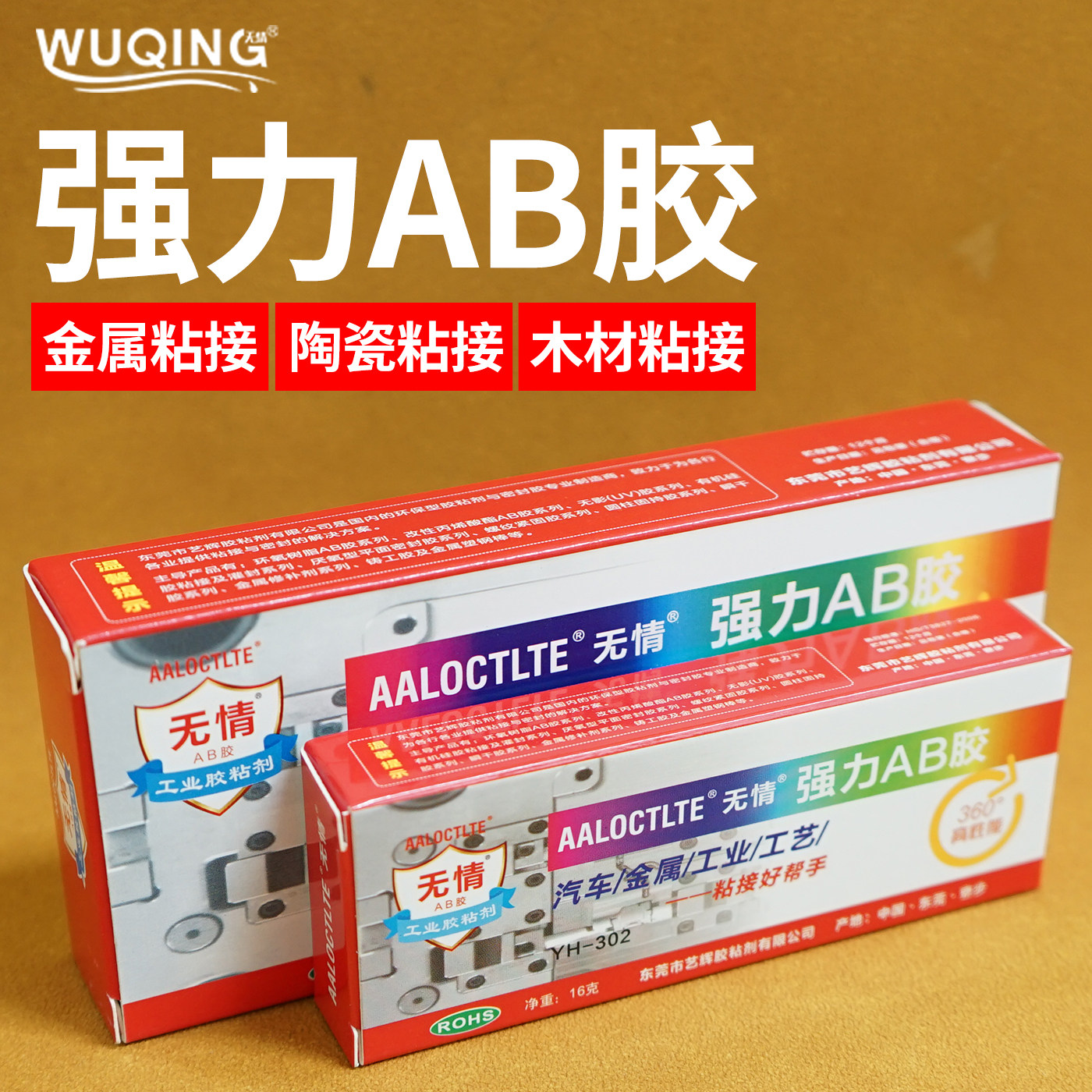 ab胶金属不锈钢铁石材大理石木头木材工业家用二合一强力302胶水