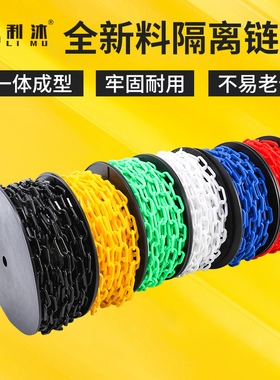 实心链条50米塑料链条 红白黑黄色胶链警示链条进出口链8毫米链条